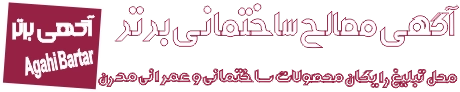 sofalbrick.ir - سفال بریک